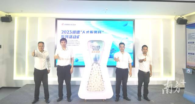 顺德面向全球招募357名博士，有岗位年薪达50万