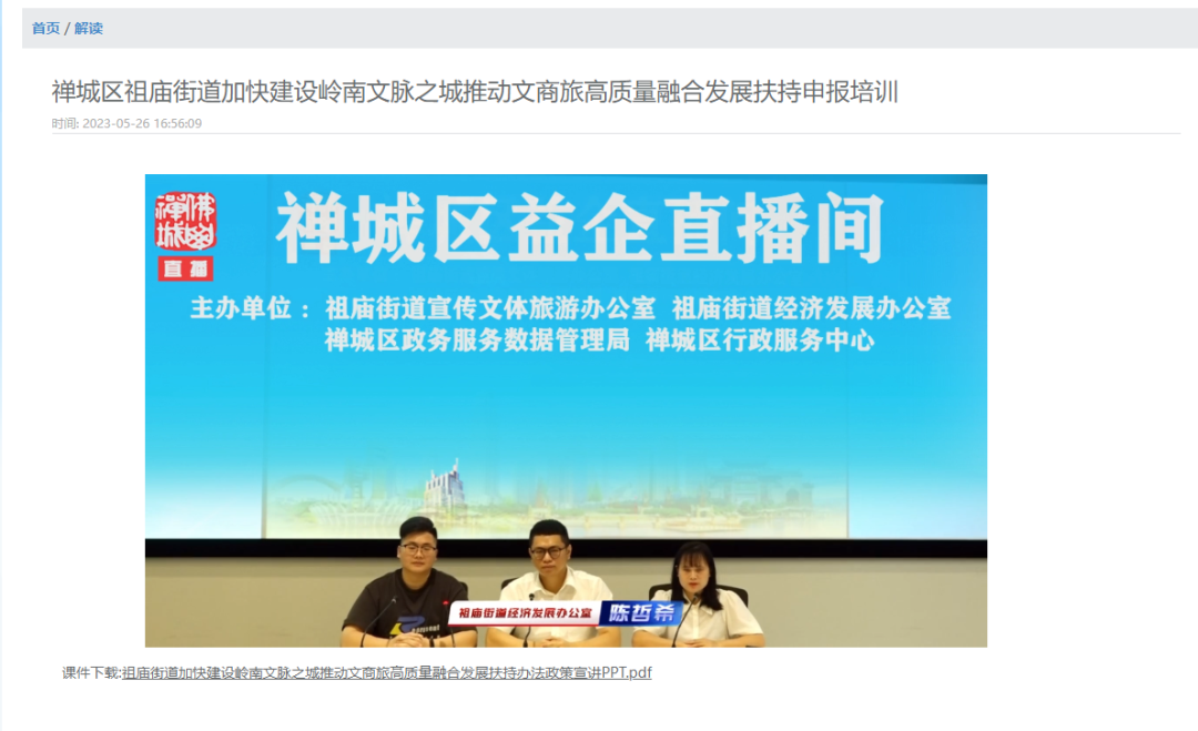 惠企政策&ldquo;找不到&rdquo;&ldquo;看不懂&rdquo;？禅城这个平台能帮你！