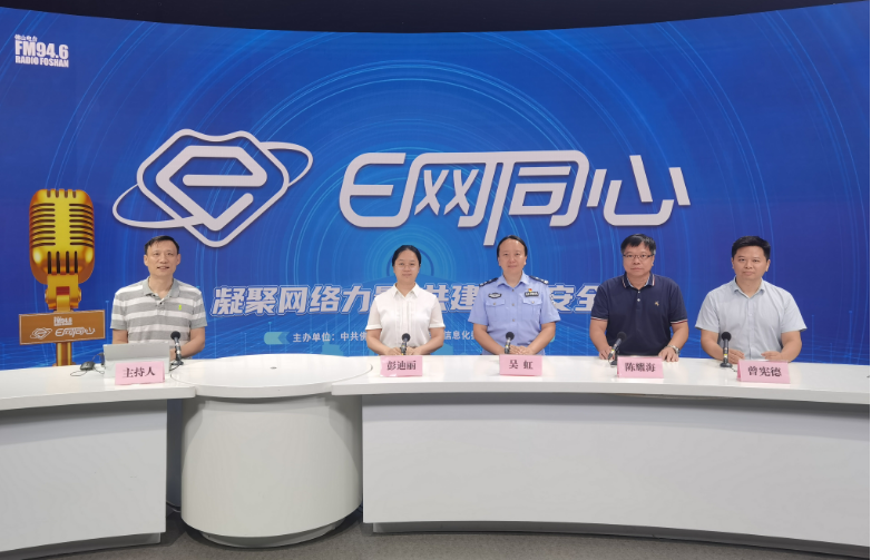 聚力守护网络安全，禅城这样干&hellip;&hellip;|E网同心