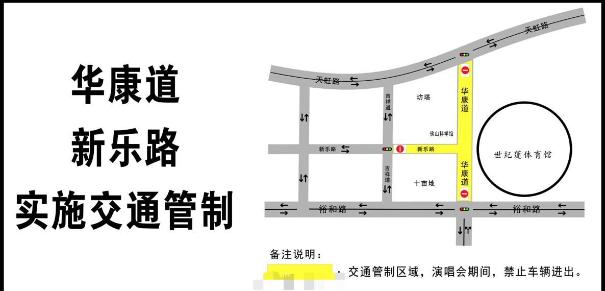 9月10日晚谭咏麟演唱会！世纪莲体育中心周边部分路段可45&deg;角停车