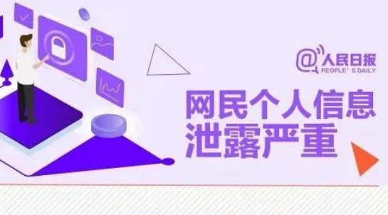 个人信息遭泄露，类似遭遇如何补救？