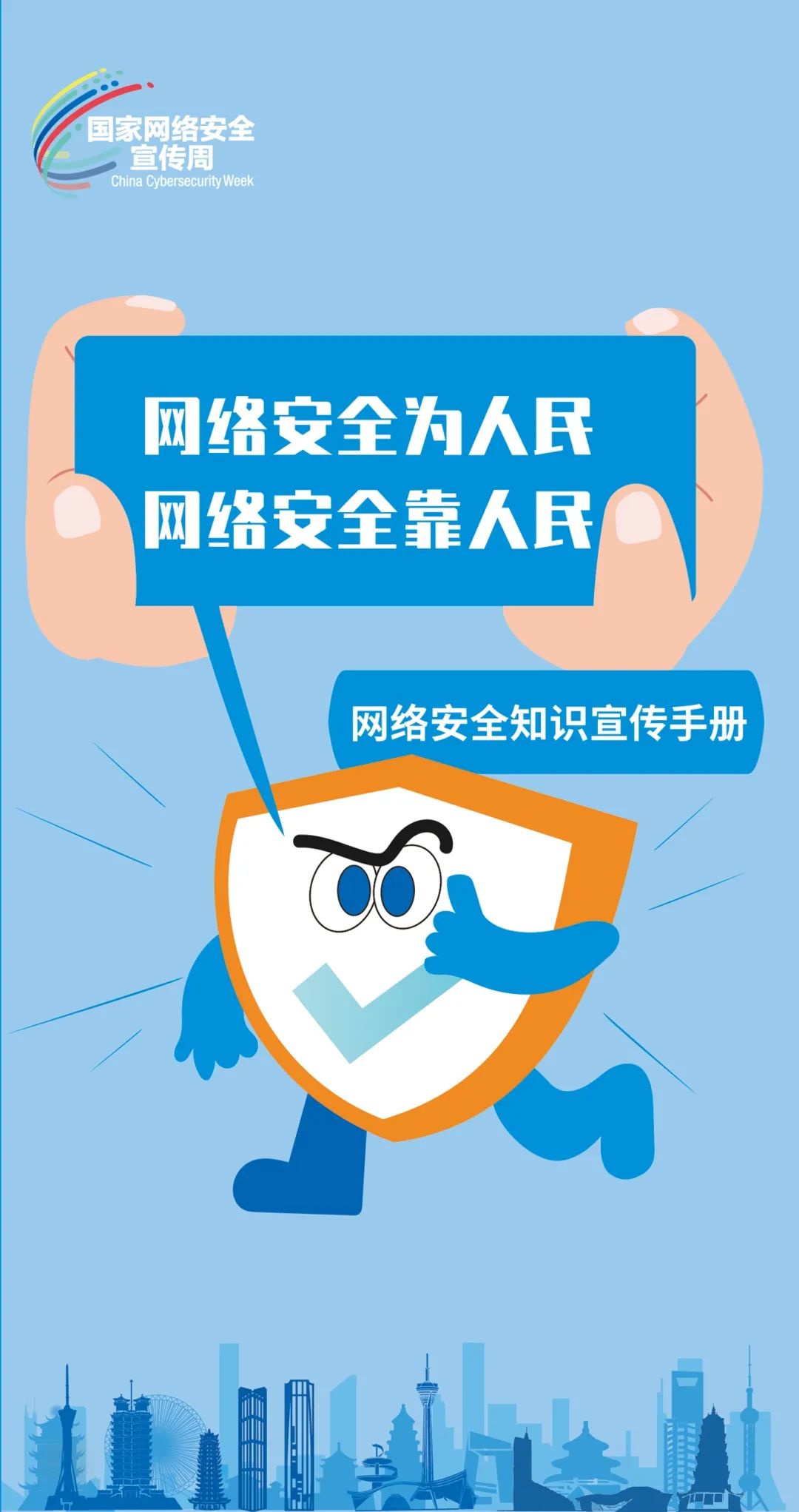 网络安全知识手册正式发布，快来学习吧！