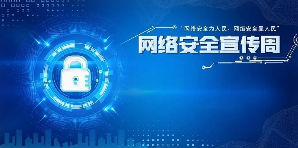 共筑网络安全屏障&mdash;&mdash;我国网络安全工作取得积极进展