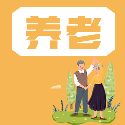 南海区以标准化推进基本养老服务均等化