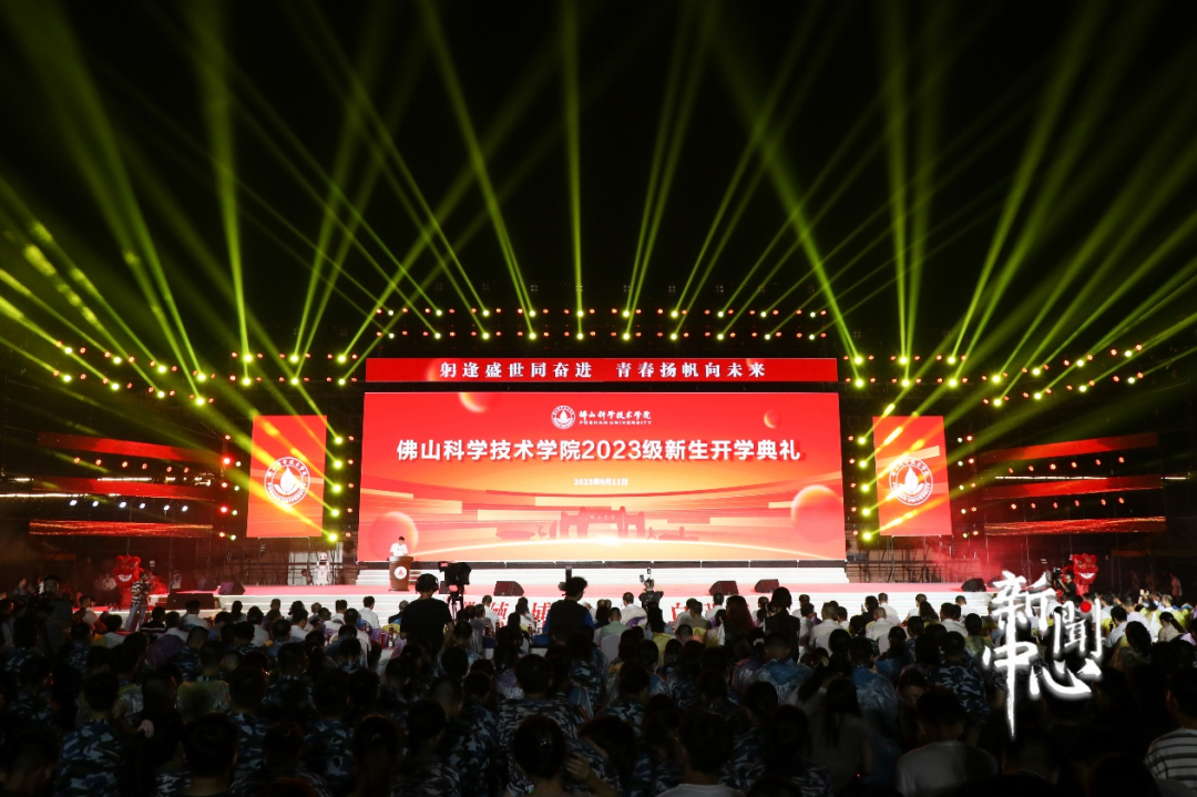 以梦为马，不负韶华 / 佛山科学技术学院举行2023级新生开学典礼暨迎新晚会