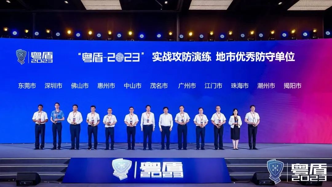 防守更主动更精准更高效！佛山市在&ldquo;粤盾-2023&rdquo;实战攻防演练中斩获佳绩
