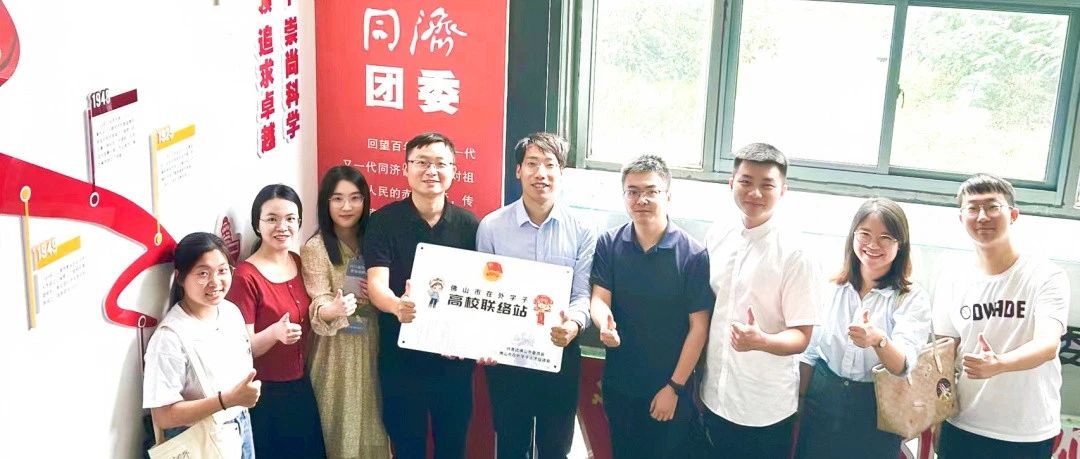 归巢计划 | 招才引智！团团携佛山名企开展名校行活动