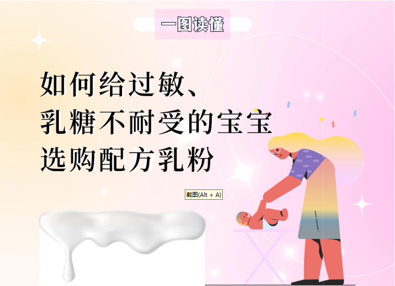 一图读懂｜如何给过敏、乳糖不耐受的宝宝选购配方乳粉