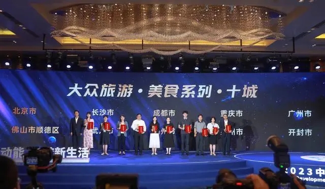 2023中国美食旅游发展论坛开幕，佛山顺德登榜