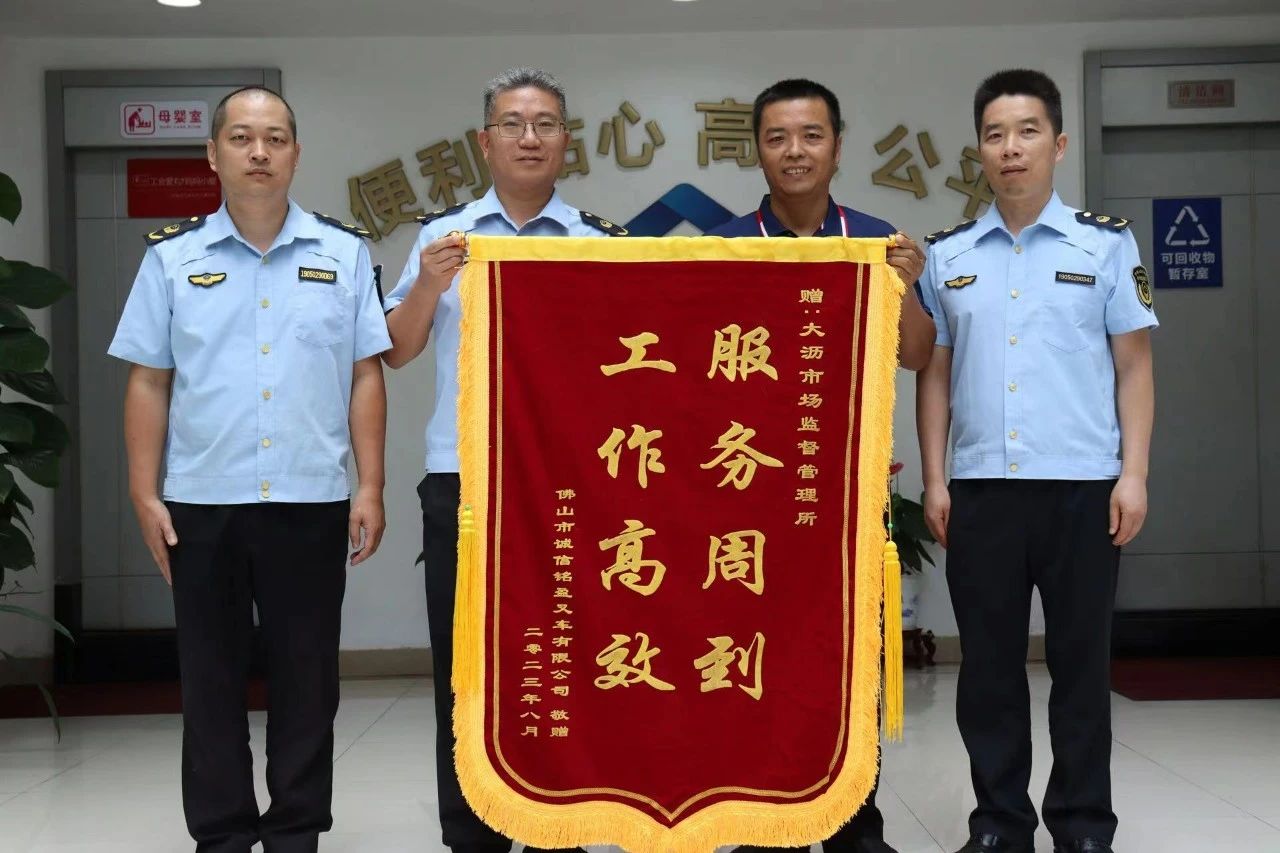 暖心服务！南海市监接连收到锦旗和感谢信