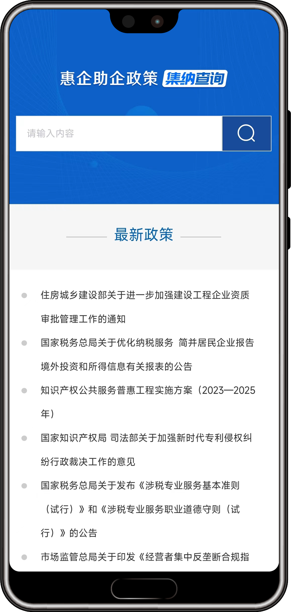 企业想查政策、找解读，就上这&rarr;