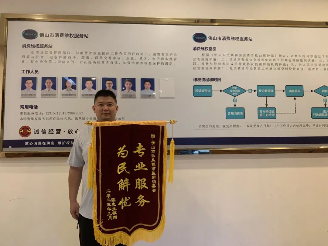专业服务为民解忧！乐从市场监管所再获市民锦旗