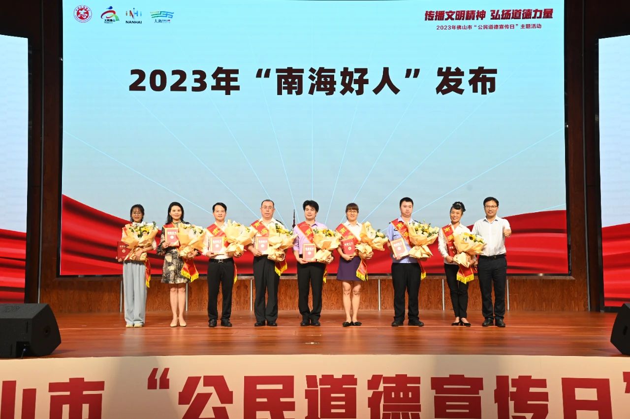 传播文明精神，弘扬道德力量！佛山市举行&ldquo;公民道德宣传日 &rdquo;主题活动