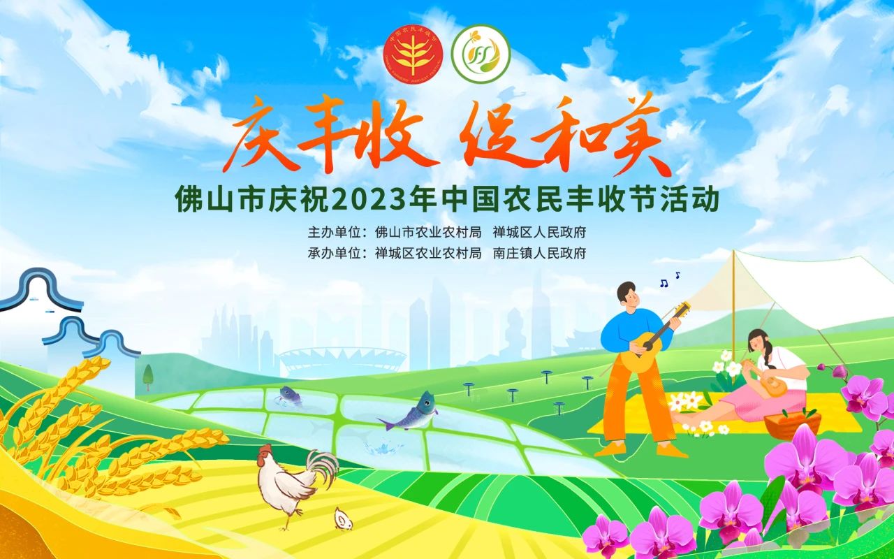 美食市集、露营音乐会&hellip;&hellip;佛山&ldquo;丰收节&rdquo;马上来！