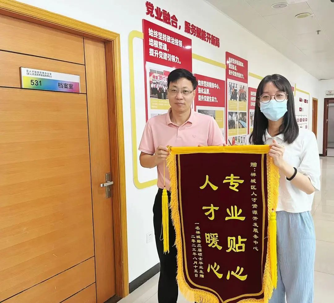 专业贴心，人才暖心&mdash;&mdash;禅城区人社局服务窗口获赠锦旗