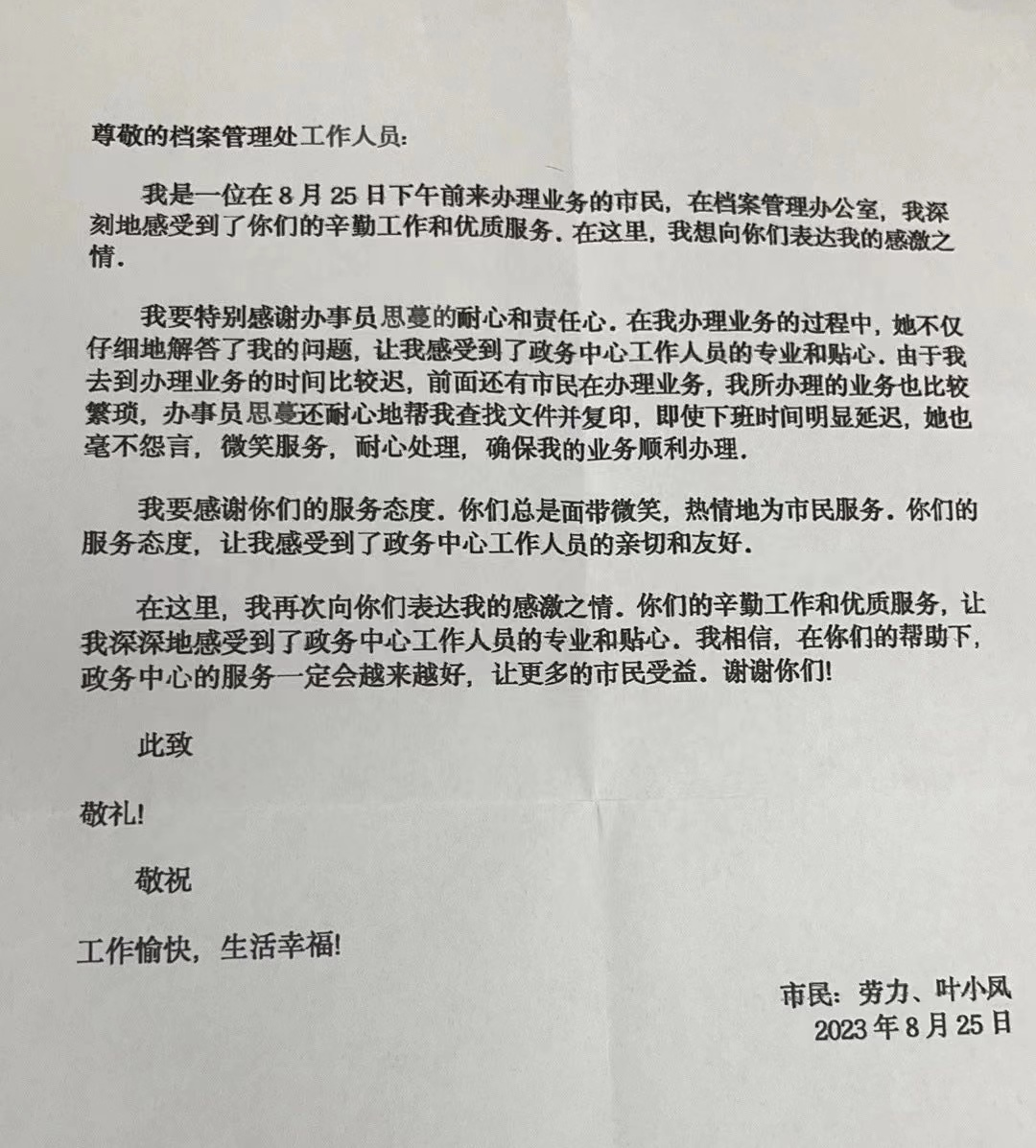锦旗+感谢信，为禅城&ldquo;人社铁军&rdquo;优质人才服务点赞