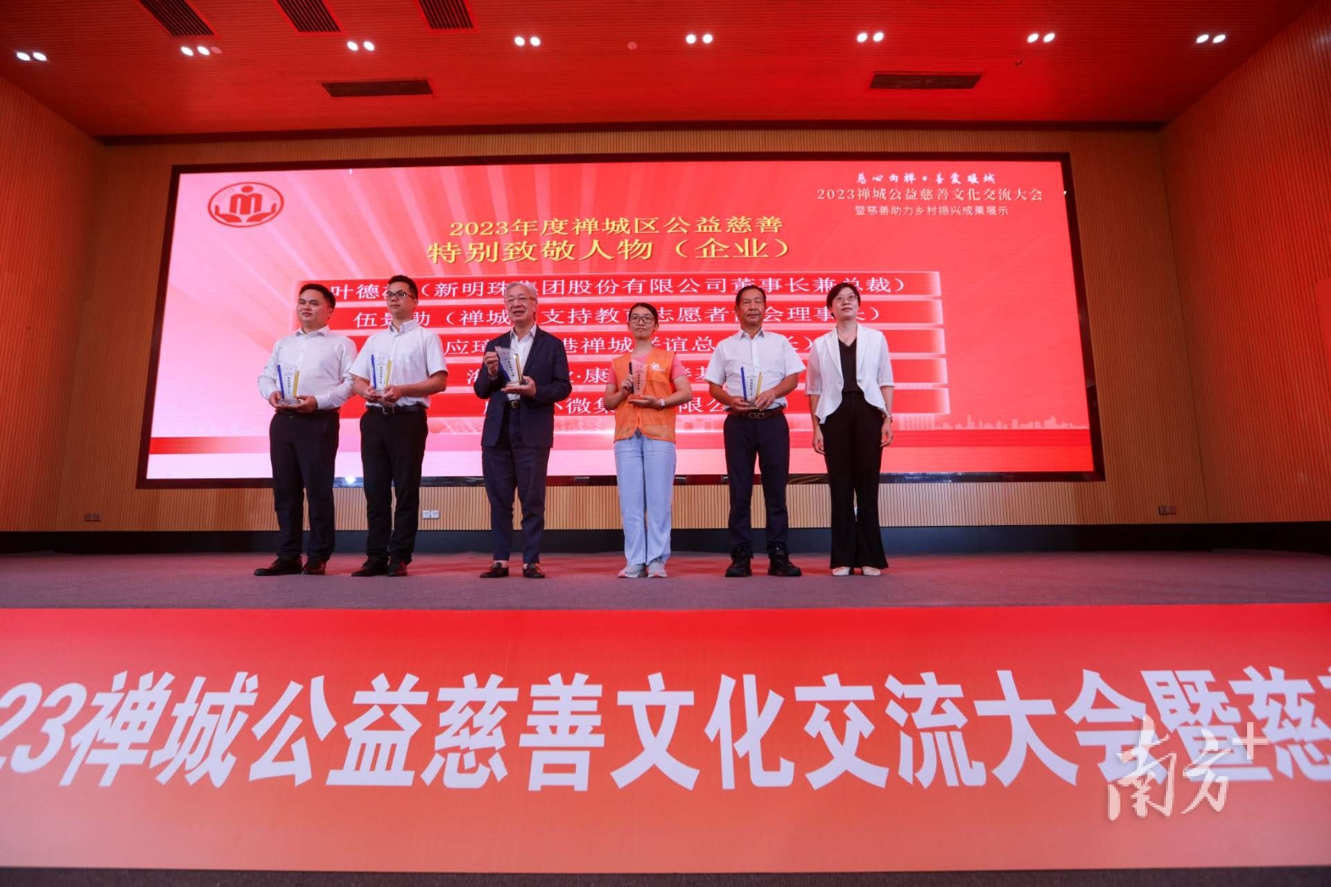 礼敬公益标杆、树立慈善地标&hellip;&hellip;禅城举办公益慈善文化交流大会