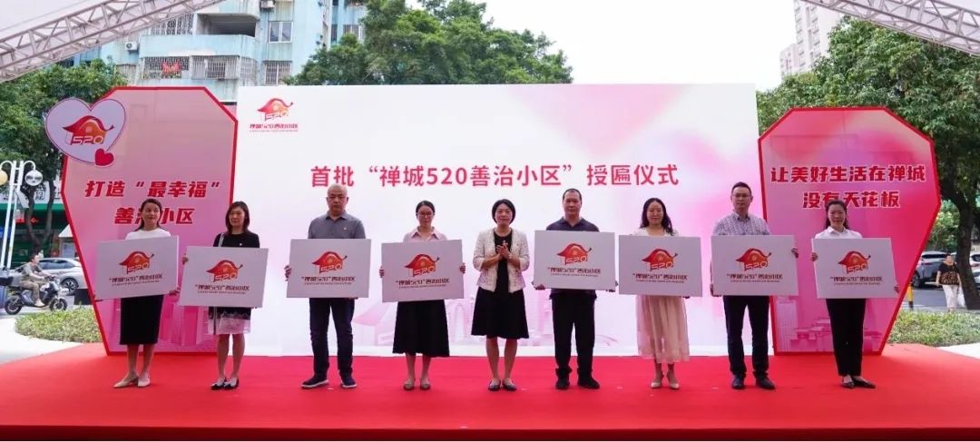 见证小区蝶变！&ldquo;禅城520善治小区&rdquo;绣出小区&ldquo;善治画卷&rdquo;丨新时代&ldquo;枫桥经验&rdquo;佛山实践⑨