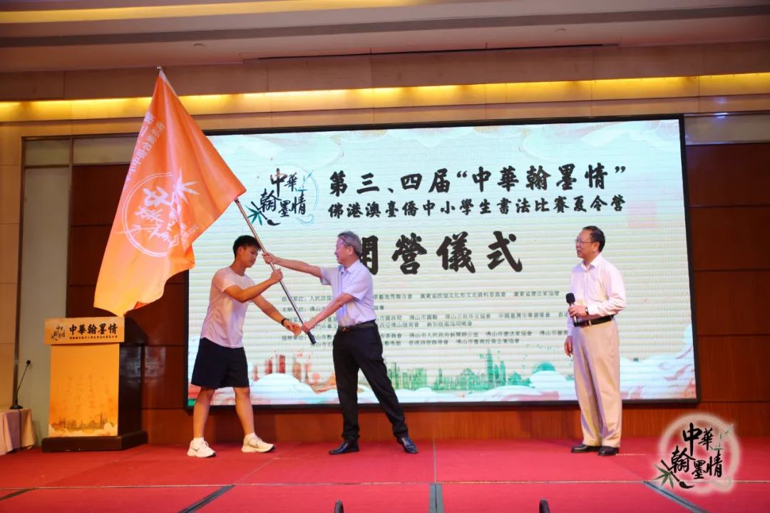 &ldquo;中华翰墨情&rdquo;佛港澳台侨中小学生书法比赛夏令营在佛山开营