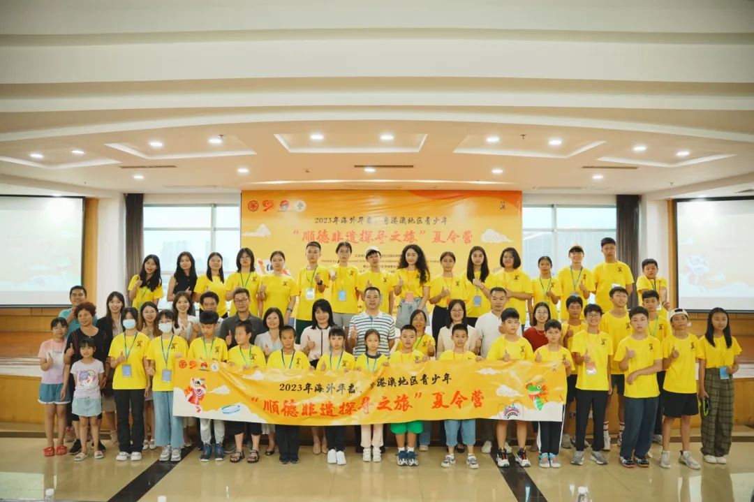海外华裔青少年&ldquo;顺德非遗探寻之旅&rdquo;夏令营结营