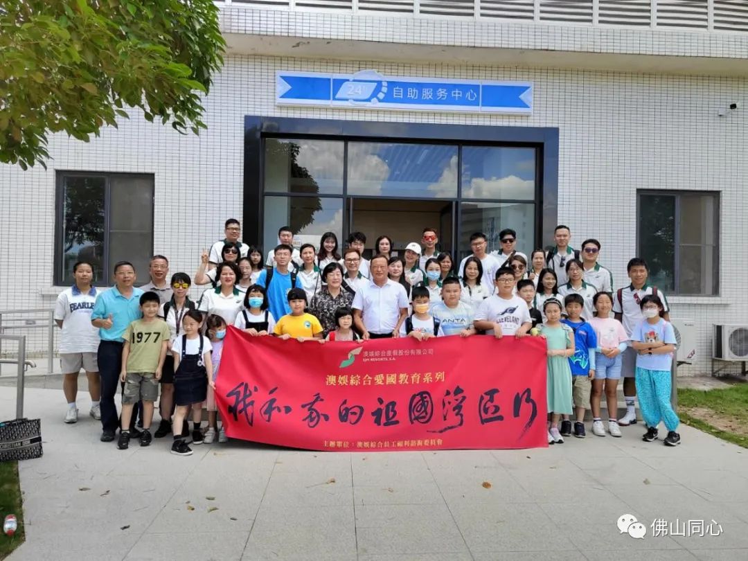 三水区开展&ldquo;我和我的祖国湾区行&rdquo;爱国主题活动