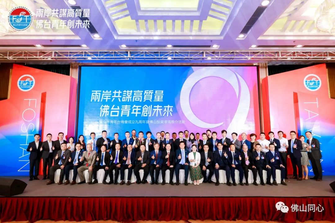 &ldquo;佛山超赞的！&rdquo;超40名台湾青年企业家到佛山考察交流