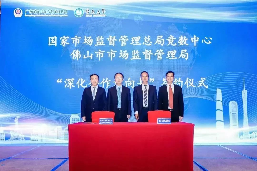 点赞！总局竞数中心和市市场监管局首次签署合作意向