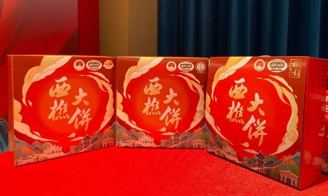 双节临近，寓意&ldquo;花好月圆&rdquo;的西樵大饼新装上市，选购认准这个标志&rarr;