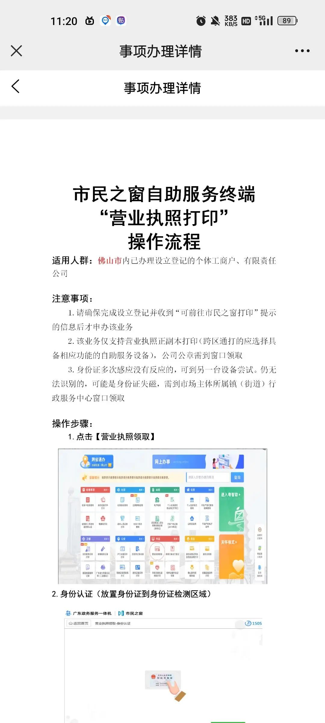&ldquo;南海政务通&rdquo;自助办指引集成出炉！商圈、银行、小区、园区&hellip;&hellip;都易办