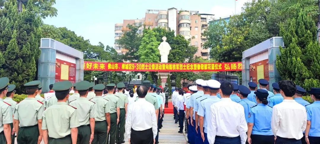 佛山举行烈士公祭活动：弘扬英烈精神 砥砺奋进力量