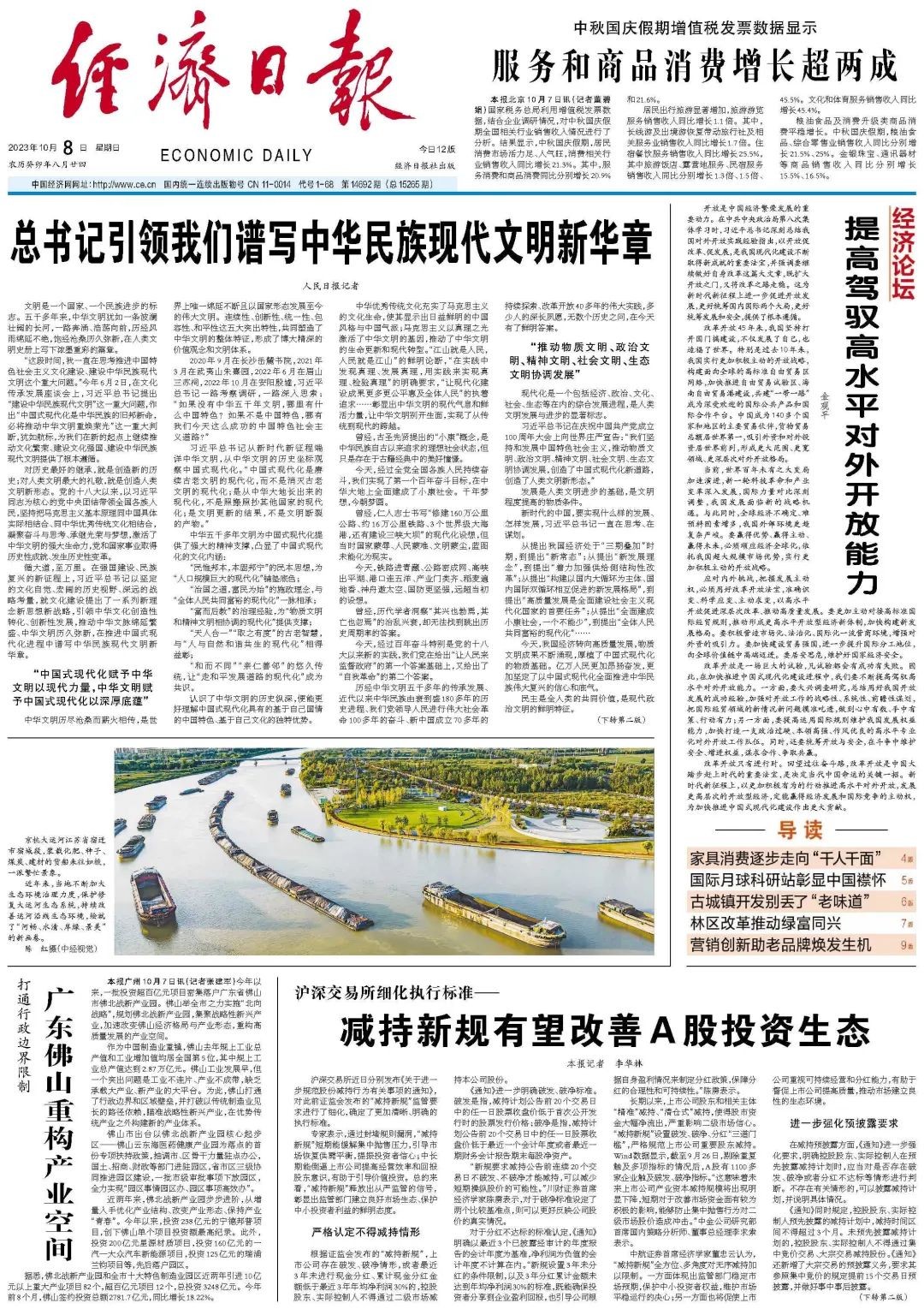 《经济日报》头版！聚焦广东佛山重构产业空间&rarr;