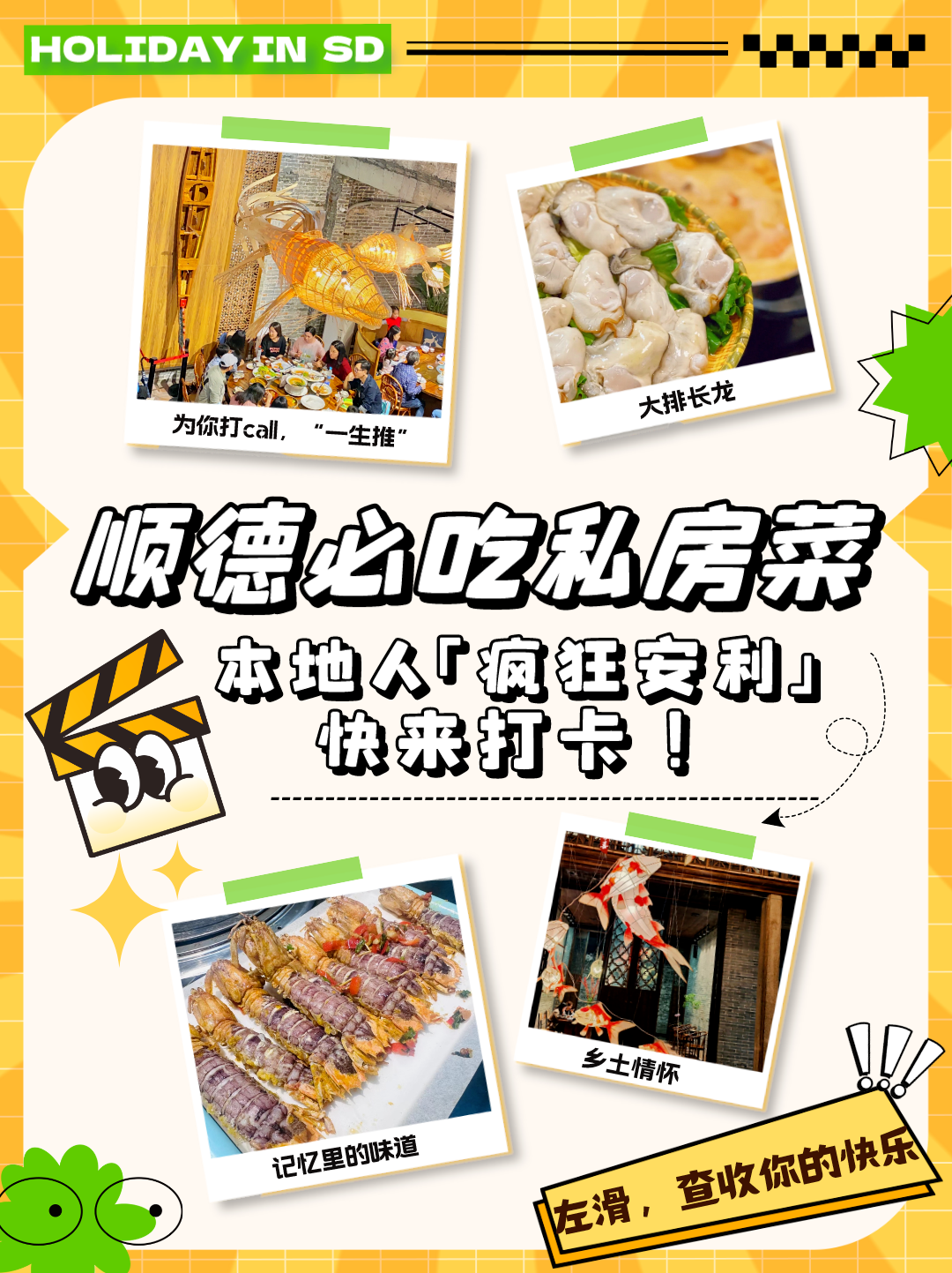 这份顺德本地人私房菜打卡指南，记得收藏！