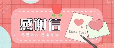 致社会各界及全镇人民的一封感谢信