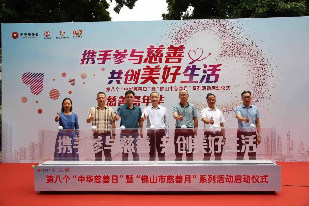 为&ldquo;向善之城&rdquo;添砖加瓦，传递佛山城市温度！