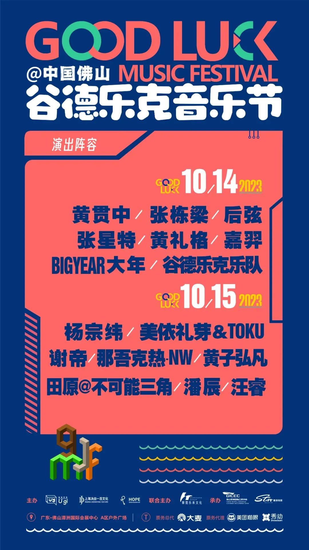 黄贯中、杨宗纬、张栋梁等来顺德惊喜开唱！