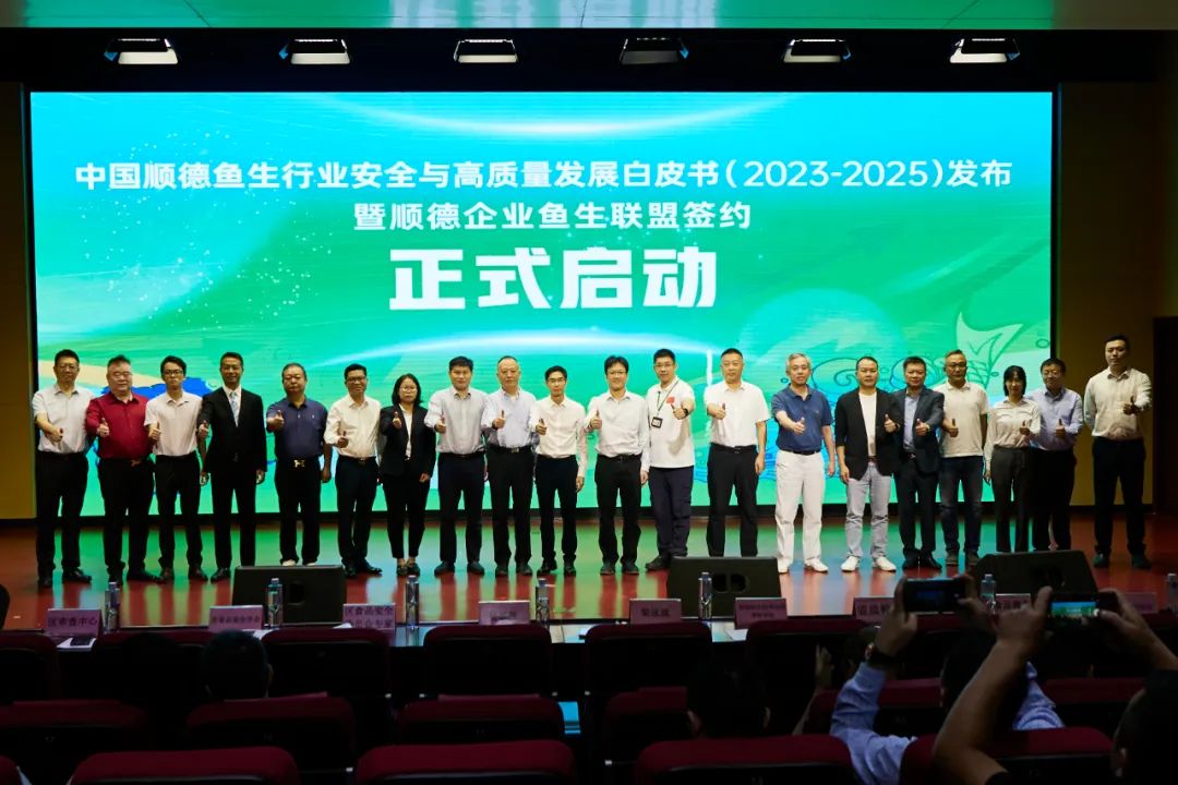 全国首份！顺德鱼生行业安全与高质量发展白皮书今天发布！