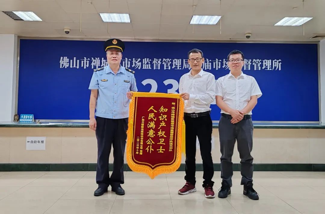 倾力保护知识产权，祖庙市场监管所获3家企业赠送锦旗致谢
