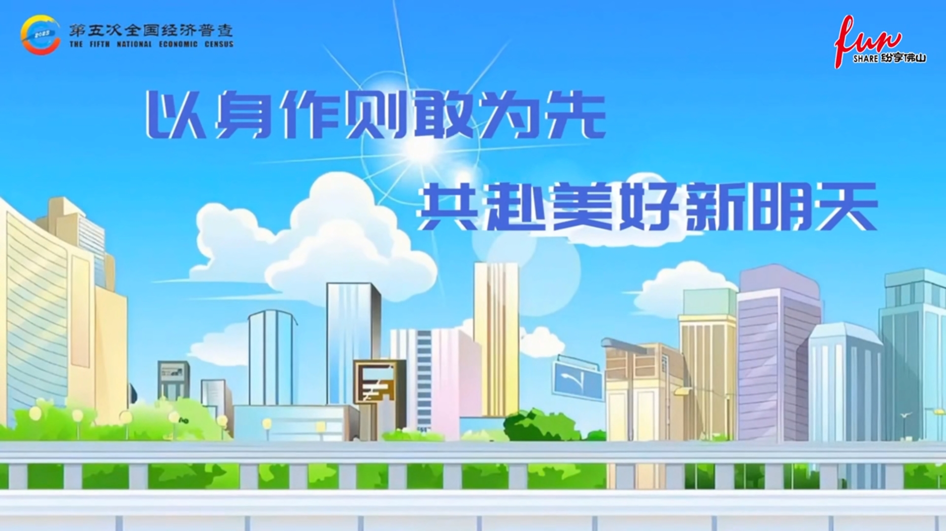 第五次全国经济普查来啦！点样配合？听完这粤语快板您就知道了！