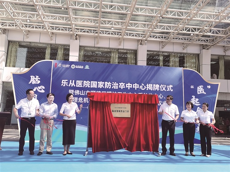 顺德防卒中再添国字号成员 乐从医院国家防治卒中中心正式揭牌