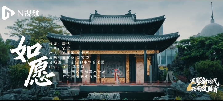 飞&ldquo;粤&rdquo;新时代 共唱爱国情丨音乐MV《如愿》