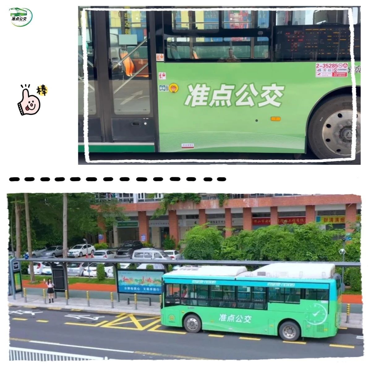 禅城准点公交投入运营！掐点出门不是梦！