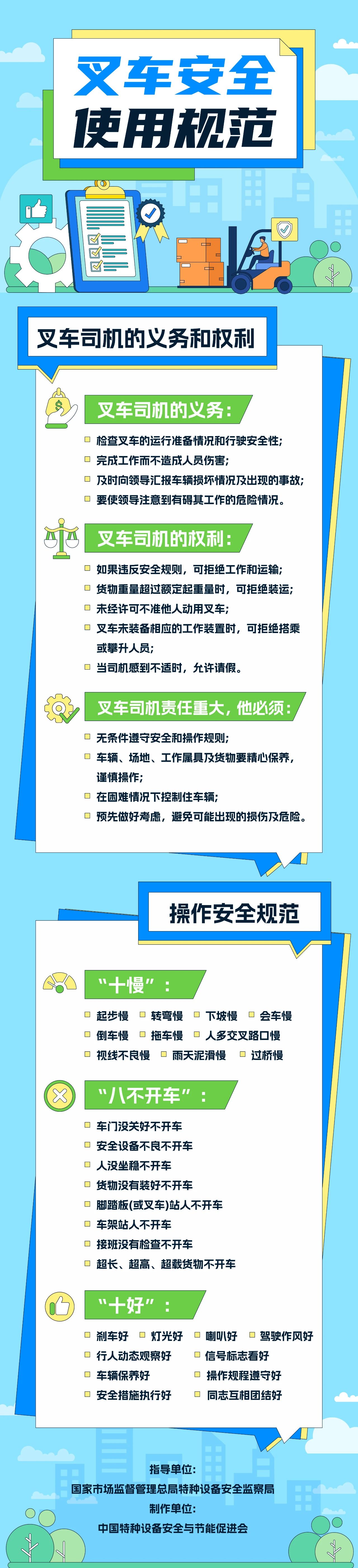 一图读懂叉车安全使用规范，请收好！