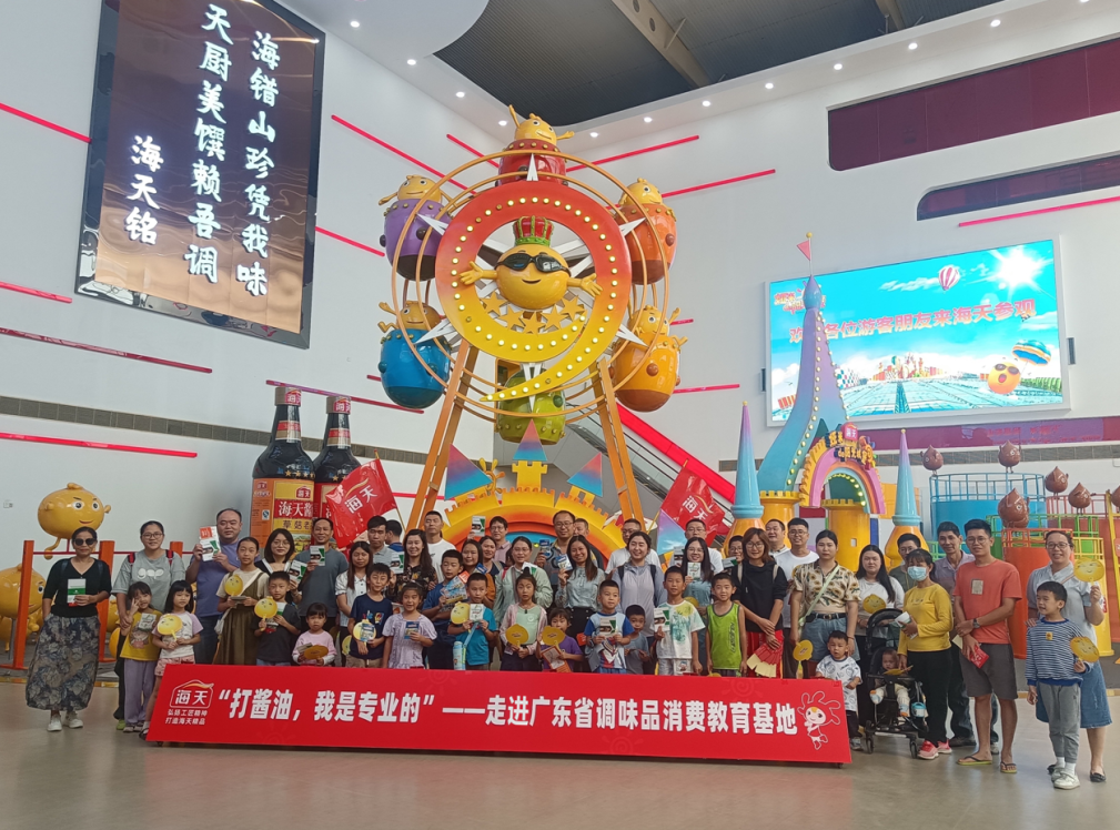 广东首个省级调味品消费教育基地在佛山成立 | 市场监管动态