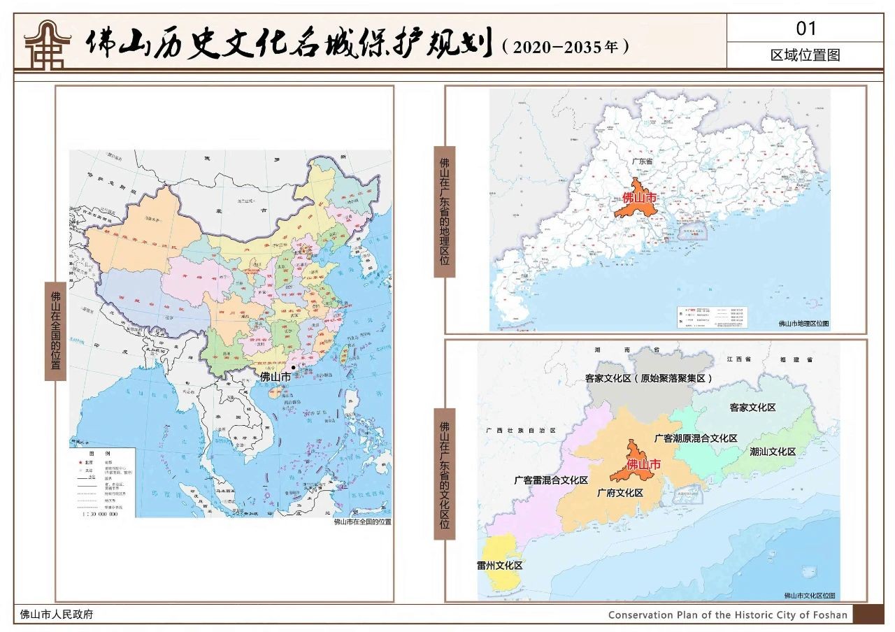 重磅规划！省府批复！佛山2大名镇+24条村+27个片区受保护！