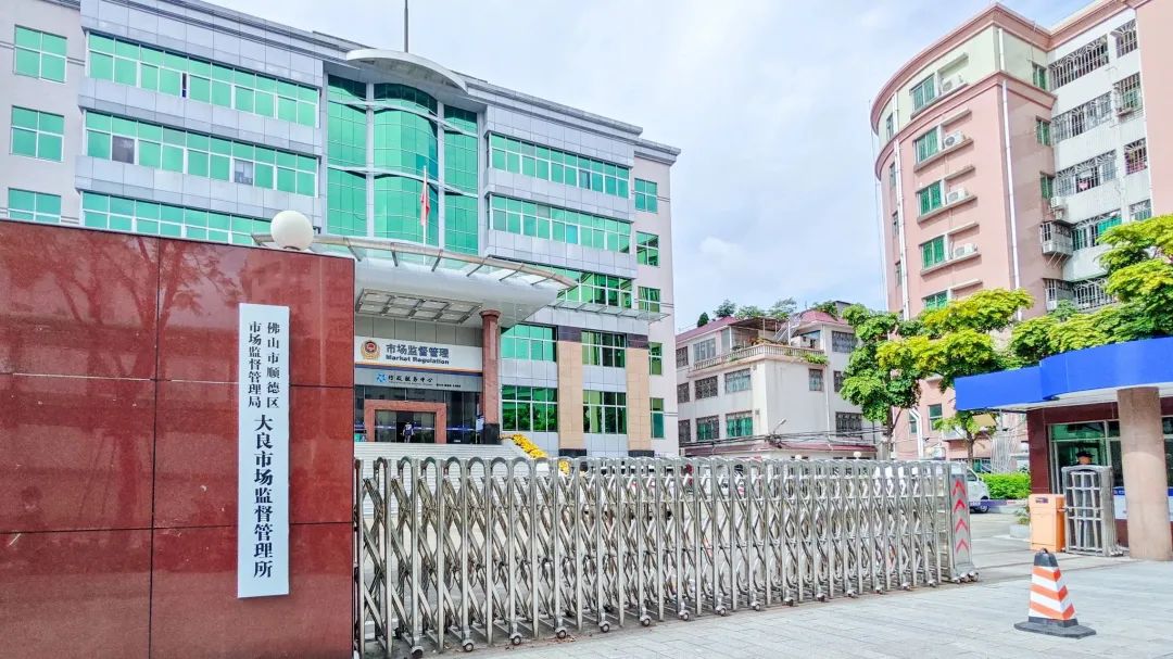 大良市场监管所&ldquo;两化&rdquo;建设促进社会共治，营造&ldquo;大市场大监管&rdquo;格局