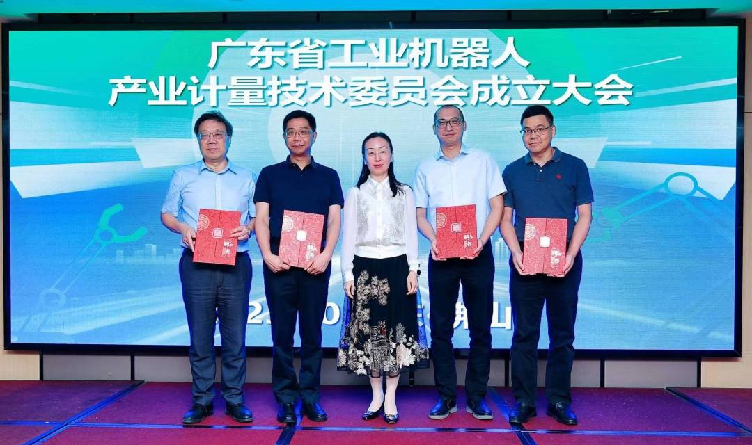 广东省工业机器人产业计量技术委员会在佛山成立！ | 市场监管动态