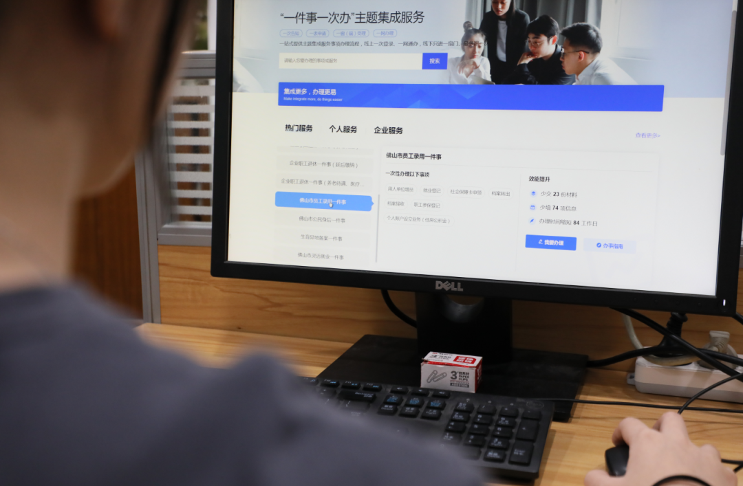 在佛山，乐业更容易！员工录用、灵活就业只需网上&ldquo;一件事一次办&rdquo;