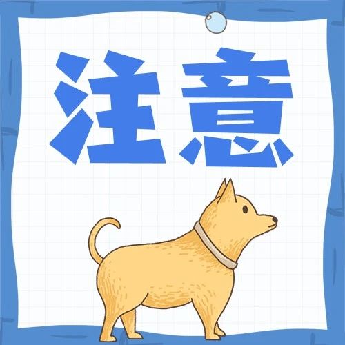 成都咬人犬种，禅城禁养！路遇恶犬自救指南&rarr;
