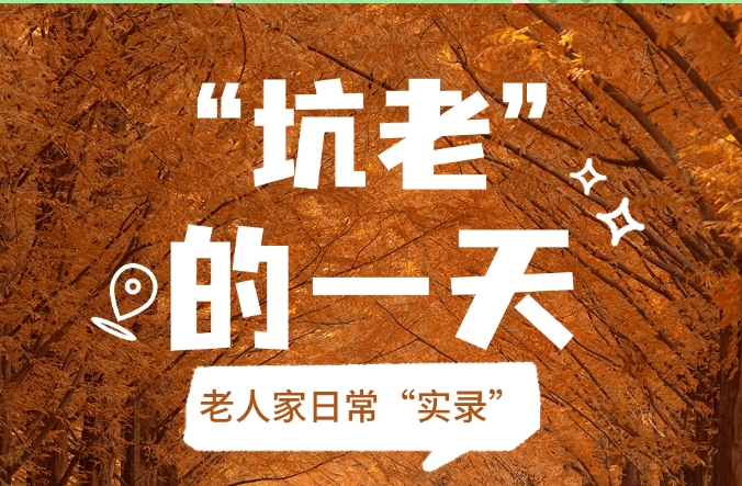 免费鸡蛋、直播抢便宜货&hellip;&hellip;你家那位踩中了多少坑？
