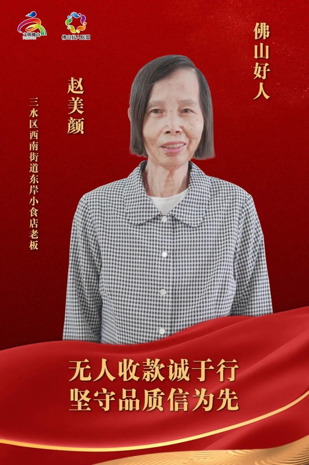 她的&ldquo;诚信早餐店&rdquo;开了38年，温暖了佛山人的胃和心